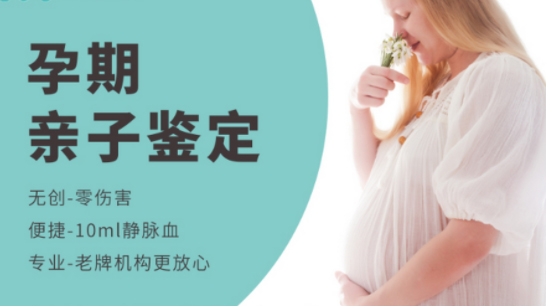 锦州父亲和肚子里胎儿怎么做DNA亲子鉴定,锦州怀孕亲子鉴定结果准确吗